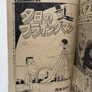 ビッグコミック 1977/5/25号★ばるぼら/手塚治虫 /九頭竜/石森章太郎/うるとらSHE/望月三起也/のたり松太郎/ちばてつや/漫画/コミックの画像4