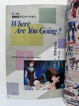 月刊OUT アウト1983年9月号★超時空世紀オーガス/宮崎駿vsアニメジュン対談/ときめきのアニメ美少女たち/日本サンライズ新世紀_画像3