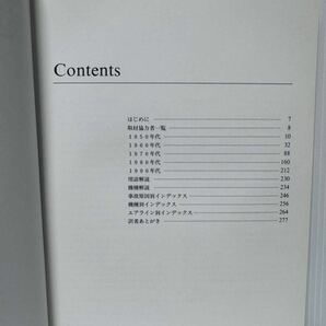 人類は航空事故から何を学んできたか？航空事故 1994/11/10発行★ 1950年から現在までの世界のエアラインの重大事故を検証の画像2