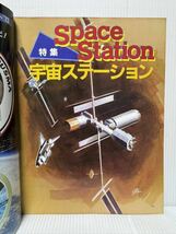 スペース・イラストレイテッド 1982年2月号★宇宙ステーション/「宇宙空間に住む」これは人類永遠の夢だ/ロケット実験機の金字塔_画像3