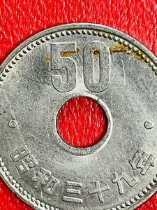 ⑦昭和39年　エラーコイン　五十円 50円 コレクション 貨幣 菊五十円 硬貨　希少　旧貨幣　旧硬貨　人気　コレクター　収集　穴ずれ