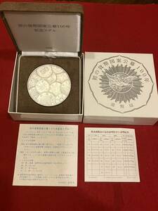 預り品！造幣局 純銀 160g 初の貨幣図案公募100年　記念メダル　純銀記念メダル 