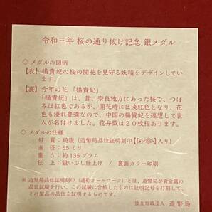 預り品！造幣局 純銀 メダル 135g 令和３年桜の通り抜け記念銀メダル 楊貴妃 シルバー SILVER の画像2