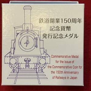 預り品！記念メダル 造幣局 純銀 メダル 160g鉄道開業150周年記念貨幣発行記念メダル シルバー の画像7