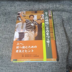 今この瞬間(とき)に全力をつくせ! 洛北高校でのハンドボール指導23年