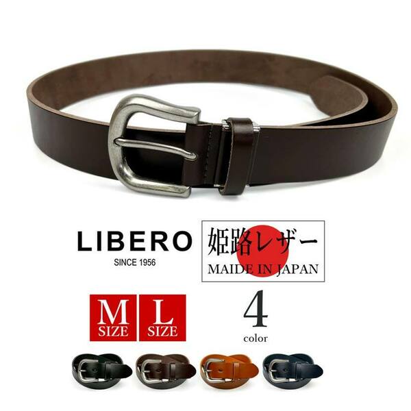 全4色2サイズ LIBERO リベロ 日本製 姫路レザー プレーンデザイン ベルト 3.5cm幅 本革4mm(ls-209)