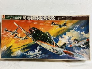 ☆パーツ品 バンザイ バンダイ 1/24 局地戦闘機 紫電改