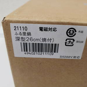 IH対応 鉄なべ ツル付き鍋 南部鉄器 ふる里鍋 深型26ｃｍ 未使用 保管品 激安１円スタートの画像2