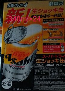 アサヒ生ジョッキ缶　　340ml×24