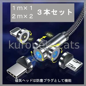 【3 in 1】マグネット充電ケーブル３本セット[1m×1 /2m×2]　赤