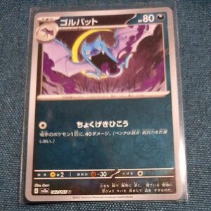 ゴルバット マスターボールミラー ポケモンカード151 ポケモンカードゲーム