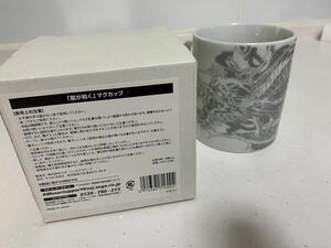 龍が如くマグカップ 湯呑み 食器 湯呑 