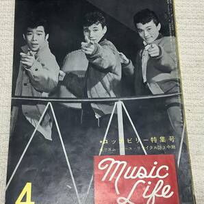 ジャズの月刊誌 ミュージック・ライフ 1958年4月号 music life 昭和33 古本 雑誌 ロッカビリーの画像1