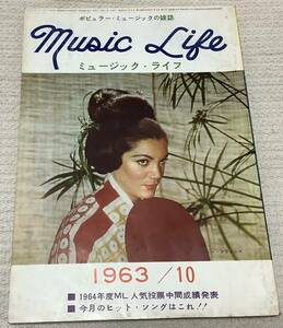 ポピュラー・ミュージックの雑誌　ミュージック・ライフ　1963年10月号　music life 昭和38 古本　雑誌　コニー・フランシス