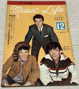 ジャズの月刊誌　ミュージック・ライフ　1960年12月号　music life 昭和35 古本　雑誌　小坂一也