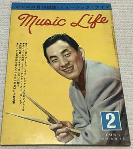 ジャズの月刊誌　ミュージック・ライフ　1961年2月号　music life 昭和36 古本　雑誌　白木秀雄