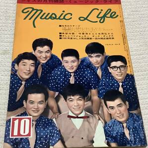 ジャズの月刊誌 ミュージック・ライフ 1960年10月号 music life 昭和35 古本 雑誌 パラダイス・キングの画像1