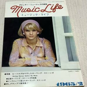 ポピュラー・ミュージックの雑誌 ミュージック・ライフ 1965年2月号 music life 昭和40 古本 雑誌 シルヴィー・バルタンの画像1
