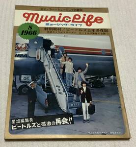  popular * музыка. журнал музыка * жизнь 1966 год 8 месяц номер music life Showa 41 старая книга журнал Beatles Япония .. регистрация 