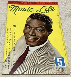 ジャズとポピュラーの月刊誌　ミュージック・ライフ　1961年5月号　music life 昭和36 古本　雑誌　ナット・コール