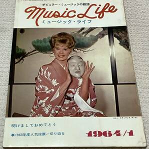ポピュラー・ミュージックの雑誌 ミュージック・ライフ 1964年1月号 music life 昭和39 古本 雑誌 コニー・スティブンスの画像1