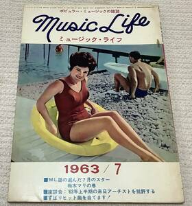 ポピュラー・ミュージックの雑誌　ミュージック・ライフ　1963年7月号　music life 昭和38 古本　雑誌　コニー・フランシス