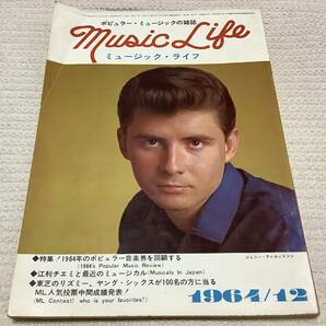 ポピュラー・ミュージックの雑誌 ミュージック・ライフ 1964年12月号 music life 昭和39 古本 雑誌 ジョニー・ティロットソンの画像1