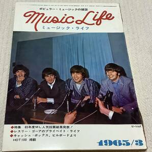 ポピュラー・ミュージックの雑誌 ミュージック・ライフ 1965年3月号 music life 昭和40 古本 雑誌 ビートルズの画像1