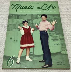 ポピュラー・ミュージックの雑誌　ミュージック・ライフ　1962年6月号　music life 昭和37 古本　雑誌　飯田久彦