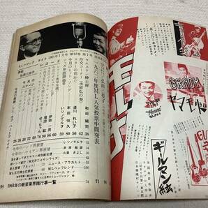 ポピュラー音楽の専門誌 ミュージック・ライフ 1962年1月号 music life 昭和37 古本 雑誌 弘田三枝子の画像3