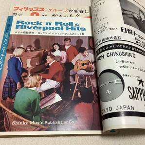 ポピュラー・ミュージックの雑誌 ミュージック・ライフ 1965年2月号 music life 昭和40 古本 雑誌 シルヴィー・バルタンの画像3