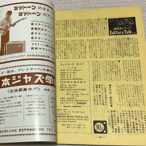 ポピュラー・ミュージックの雑誌 ミュージック・ライフ 1964年7月号 music life 昭和39 古本 雑誌 ピーター・ポール&マリーの画像4