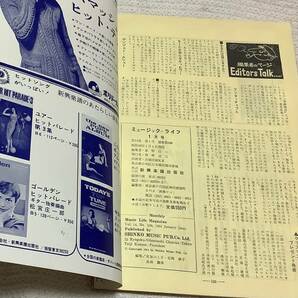 ポピュラー・ミュージックの雑誌 ミュージック・ライフ 1964年1月号 music life 昭和39 古本 雑誌 コニー・スティブンスの画像4
