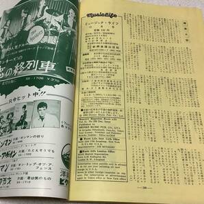 ポピュラー・ミュージックの雑誌 ミュージック・ライフ 1966年12月号 music life 昭和41 古本 雑誌 ハーブ・アルパートの画像5