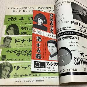 ポピュラー・ミュージックの雑誌 ミュージック・ライフ 1965年4月号 music life 昭和40 古本 雑誌 アニマルズの画像4