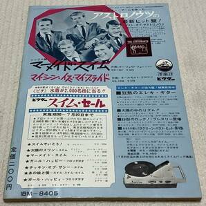 ポピュラー・ミュージックの雑誌 ミュージック・ライフ 1965年7月号 music life 昭和40 古本 雑誌 ザ・ビートルズの画像2