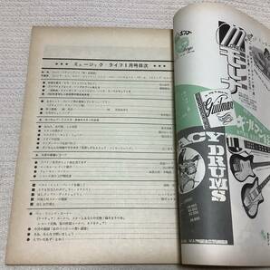 ポピュラー・ミュージックの雑誌 ミュージック・ライフ 1964年1月号 music life 昭和39 古本 雑誌 コニー・スティブンスの画像3