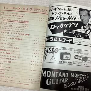 ジャズの月刊誌 ミュージック・ライフ 1958年4月号 music life 昭和33 古本 雑誌 ロッカビリーの画像3