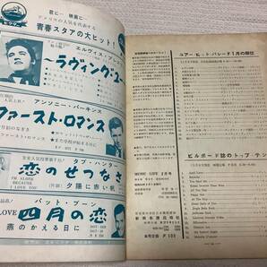 ジャズの月刊誌 ミュージック・ライフ 1958年2月号 music life 昭和33 古本 雑誌 小坂一也の画像4