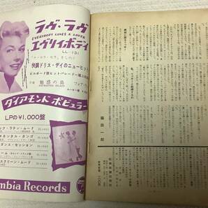 ジャズの月刊誌 ミュージック・ライフ 1958年10月号 music life 昭和33 古本 雑誌 ポール・アンカの画像4