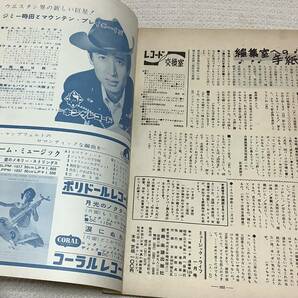 ポピュラー音楽の専門誌 ミュージック・ライフ 1962年1月号 music life 昭和37 古本 雑誌 弘田三枝子の画像4
