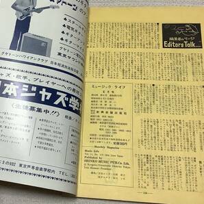 ポピュラー・ミュージックの雑誌 ミュージック・ライフ 1964年6月号 music life 昭和39 古本 雑誌 ザ・ビートルズの画像4