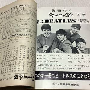 ポピュラー・ミュージックの雑誌 ミュージック・ライフ 1965年7月号 music life 昭和40 古本 雑誌 ザ・ビートルズの画像4