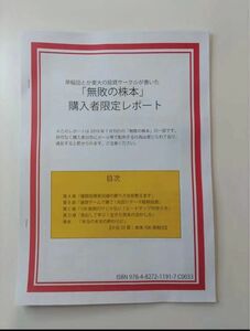 無敗の株本　フルカラー初回版レポート