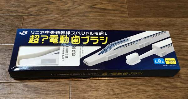 未使用　鉄道　JR　L0系 リニア中央新幹線 超?電動歯ブラシ