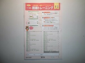 新指導要領完全対応 英語 ジョイフルワーク 1年 光村図書版 新学社 くり返し語順トレーニングのみ