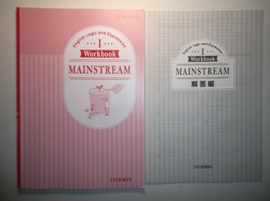 MAINSTREAM　English Logic and ExpressionⅠ Workbook　増進堂　別冊解答編付属