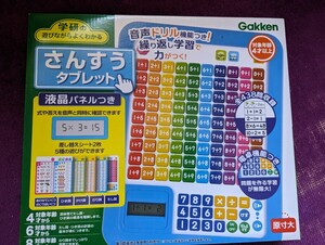 ほぼ新品　学研の算数タブレット