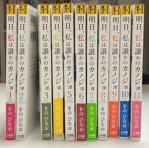 明日、私は誰かのカノジョ1～11巻