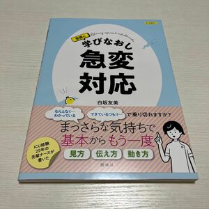 看護の学びなおし急変対応